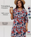 Т-144 Туника женская (кулирка)
