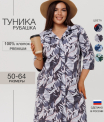 Т-144 Туника женская (кулирка)