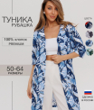 Т-144 Туника женская (кулирка)